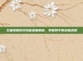王者荣耀后羿技能深度解析，掌握射手的终极武器