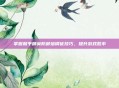 掌握和平精英防御塔调优技巧，提升游戏胜率