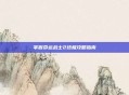 掌握命运战士2终极攻略指南