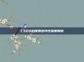 CSGO枪械弹道特性深度解析