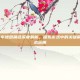 CSGO火车地图角色深度解析，探索游戏中的关键角色及其战术运用