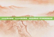 steam韩风黄油，Steam韩风黄油，当视觉盛宴遇上互动叙事的新浪潮