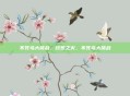 不死鸟大挑战，终焉之火，不死鸟大挑战