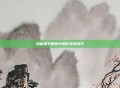 揭秘和平精英中精彩转场技巧