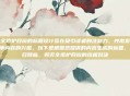 毁灭全视护目镜的标题设计旨在吸引读者的注意力，并激发他们对故事内容的兴趣。以下是根据您提供的内容生成的标题，，末日降临，毁灭全视护目镜的终极对决