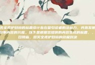 毁灭全视护目镜的标题设计旨在吸引读者的注意力，并激发他们对故事内容的兴趣。以下是根据您提供的内容生成的标题，，末日降临，毁灭全视护目镜的终极对决