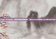 csgo steamdb，藏在数据背后的枪声，用SteamDB读懂CSGO的兴衰与未来