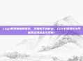 csgo戴贝雷帽的探员,贝雷帽下的秘密,CSGO探员们为何偏爱这顶标志性军帽?