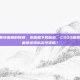 csgo戴贝雷帽的探员，贝雷帽下的秘密，CSGO探员们为何偏爱这顶标志性军帽？