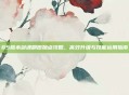 85版本剑魂刷图加点攻略，高效升级与技能运用指南