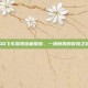 QQ飞车深海宝藏探险，一场刺激的冒险之旅