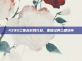 4399三国杀游戏礼包，重温经典三国情怀