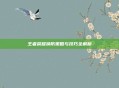 王者荣耀换防策略与技巧全解析