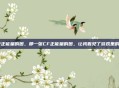 cf正能量的图,那一张CF正能量的图,让我看见了游戏里的光