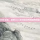 性价比之选，探索LOL游戏鼠标的物超所值体验