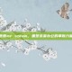 惠普mr steam，重塑未来办公的革新力量