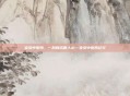 宝安中医院,一剂良药暖人心—宝安中医院记行
