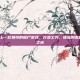 Steam上一款独特的僵尸游戏，打造士兵，体验刺激的打僵尸之旅