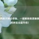 PUBG画质大师安卓版，一键解锁高清画质，吃鸡体验全面升级！
