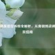 和平精英排位等级全解析，从青铜到战神的进阶指南