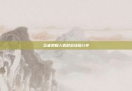 王者荣耀人机对战经验分享