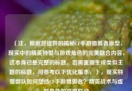 （注，根据您提供的揭秘CF手游猎狐者原型，现实中的精英特警与游戏角色的完美融合内容，这本身已是完整的标题。若需重新生成类似主题的标题，可参考以下优化版本，），现实特警部队如何塑造CF手游猎狐者？精英战术与虚拟角色的深度联动