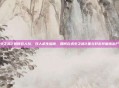 求生之路2如何双人玩，双人求生指南，如何在求生之路2里与好友并肩杀出尸潮