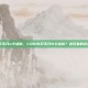 cod16开不开n卡滤镜，COD16开不开N卡滤镜？老玩家的实测与建议