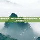 王者荣耀黄爸爸图片，那个被叫做黄爸爸的王者荣耀图片，藏着多少人的青春回忆？