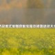 逆战美式军帽获取宝箱及掉落途径大全
