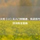 穿越火线（CF）从入门到精通，实战技巧与高效训练全指南