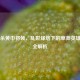 三国杀黄巾将领，乱世烽烟下的草莽英雄技能全解析