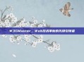 W3GMaster，Web技术革新的先锋引领者