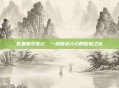 瓦里奥寻宝记，一场激动人心的冒险之旅