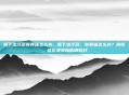 腋下出汗多有异味怎么办，腋下出汗多、有异味怎么办？别慌，这份清爽指南请收好