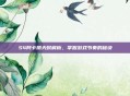 S4阿卡丽天赋解析，掌握游戏节奏的秘诀