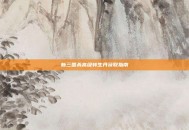 新三国杀高级转生丹获取指南