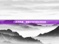 三国杀陌鱼,策略与技巧的完美结合