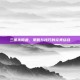 三国杀陌鱼，策略与技巧的完美结合