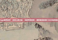 csgo指挥意识，战场上的大脑，从枪男到统帅，如何磨炼你的CSGO指挥意识