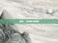 血弦,灵魂的交响曲