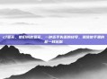 cf亚紊，他们叫他亚紊，一种近乎失语的绰号，就像他手里的枪一样沉默