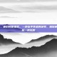cf亚紊，他们叫他亚紊，一种近乎失语的绰号，就像他手里的枪一样沉默