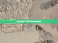 英雄联盟S3赛季奖励深度解析