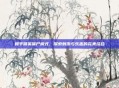 和平精英僵尸模式，探索刺激与乐趣的完美结合