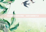 梦幻西游喊话格式揭秘，玩家交流的新方式
