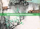 揭秘白象零世界游戏礼包的丰富内容与独特魅力