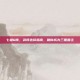 七雄Q传，武将选择指南，助你成为三国霸主