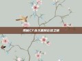 揭秘CF永久昵称彩色之谜