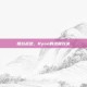 擂台战逆，Ryon的终极对决